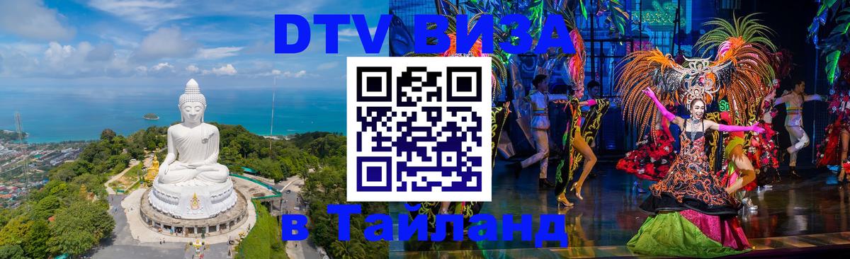 Visa в Таиланд 